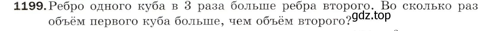 Условие номер 1199 (страница 282) гдз по математике 5 класс Мерзляк, Полонский, учебник