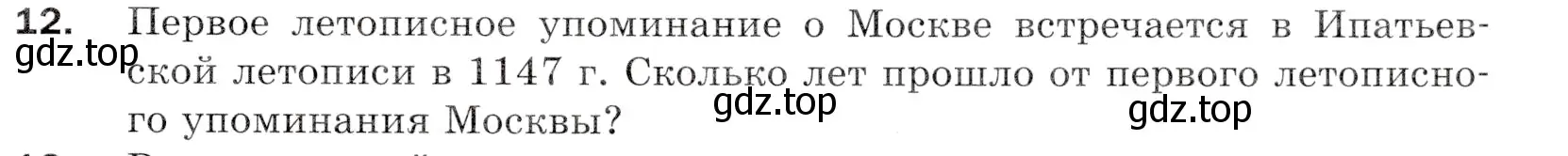 Условие номер 12 (страница 7) гдз по математике 5 класс Мерзляк, Полонский, учебник