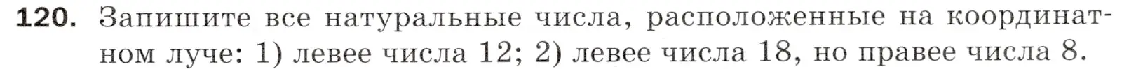 Условие номер 120 (страница 37) гдз по математике 5 класс Мерзляк, Полонский, учебник