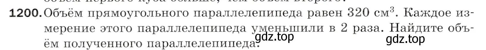 Условие номер 1200 (страница 282) гдз по математике 5 класс Мерзляк, Полонский, учебник