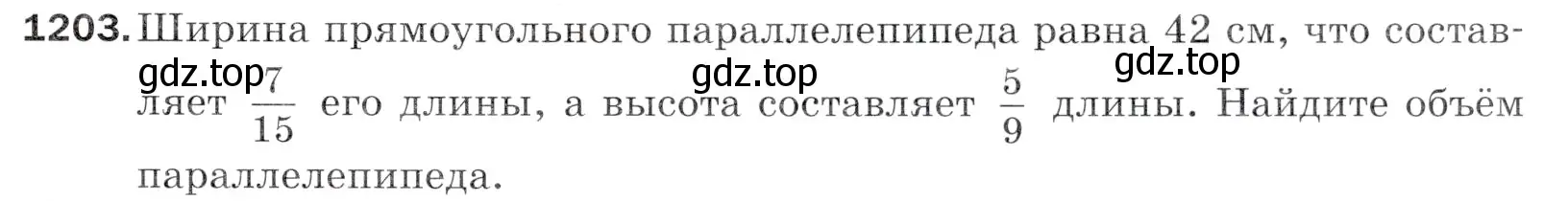 Условие номер 1203 (страница 283) гдз по математике 5 класс Мерзляк, Полонский, учебник