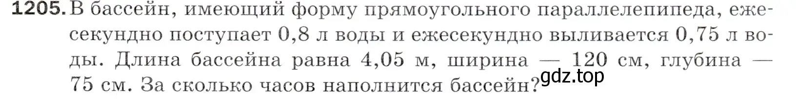 Условие номер 1205 (страница 283) гдз по математике 5 класс Мерзляк, Полонский, учебник