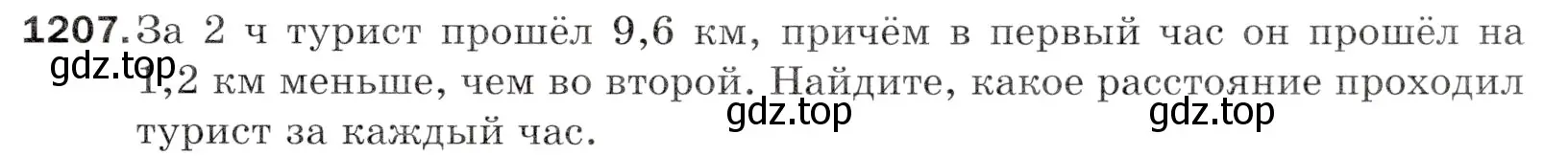 Условие номер 1207 (страница 283) гдз по математике 5 класс Мерзляк, Полонский, учебник