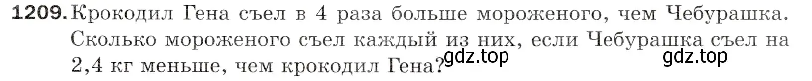 Условие номер 1209 (страница 283) гдз по математике 5 класс Мерзляк, Полонский, учебник