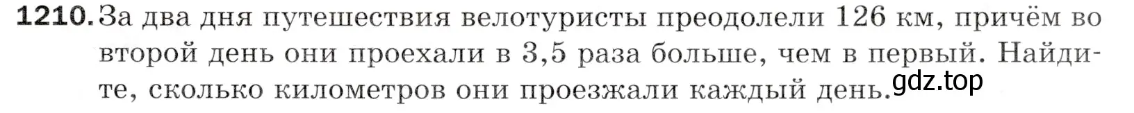 Условие номер 1210 (страница 283) гдз по математике 5 класс Мерзляк, Полонский, учебник