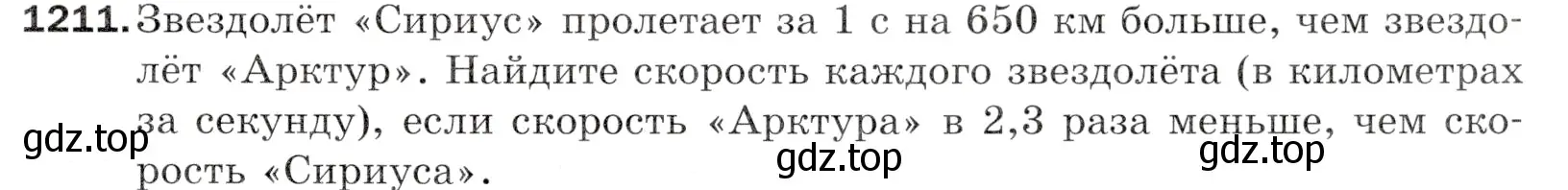 Условие номер 1211 (страница 283) гдз по математике 5 класс Мерзляк, Полонский, учебник