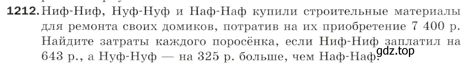 Условие номер 1212 (страница 283) гдз по математике 5 класс Мерзляк, Полонский, учебник