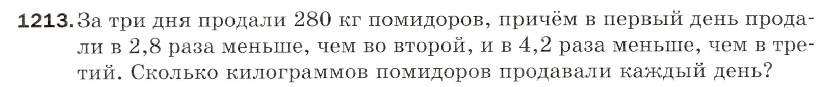 Условие номер 1213 (страница 284) гдз по математике 5 класс Мерзляк, Полонский, учебник