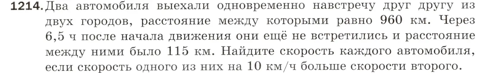 Условие номер 1214 (страница 284) гдз по математике 5 класс Мерзляк, Полонский, учебник