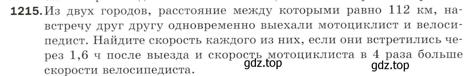 Условие номер 1215 (страница 284) гдз по математике 5 класс Мерзляк, Полонский, учебник