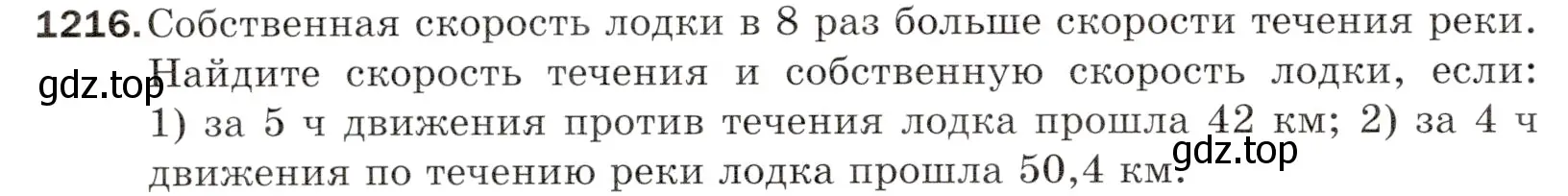 Условие номер 1216 (страница 284) гдз по математике 5 класс Мерзляк, Полонский, учебник