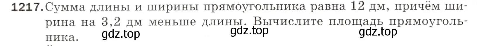 Условие номер 1217 (страница 284) гдз по математике 5 класс Мерзляк, Полонский, учебник