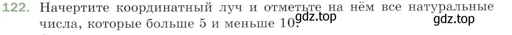 Условие номер 122 (страница 37) гдз по математике 5 класс Мерзляк, Полонский, учебник