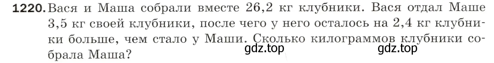 Условие номер 1220 (страница 284) гдз по математике 5 класс Мерзляк, Полонский, учебник