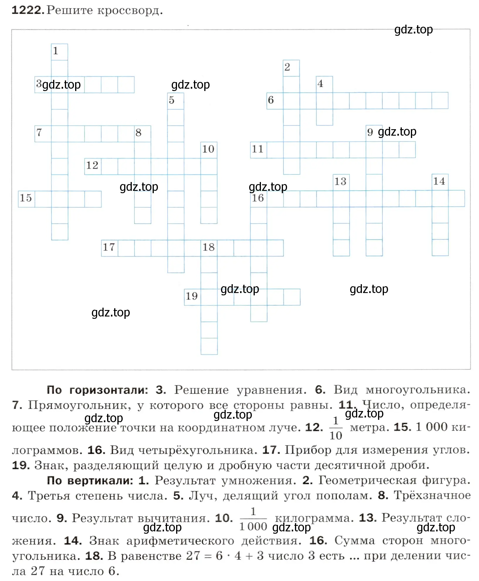 Условие номер 1222 (страница 285) гдз по математике 5 класс Мерзляк, Полонский, учебник