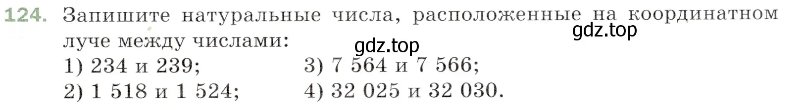 Условие номер 124 (страница 37) гдз по математике 5 класс Мерзляк, Полонский, учебник