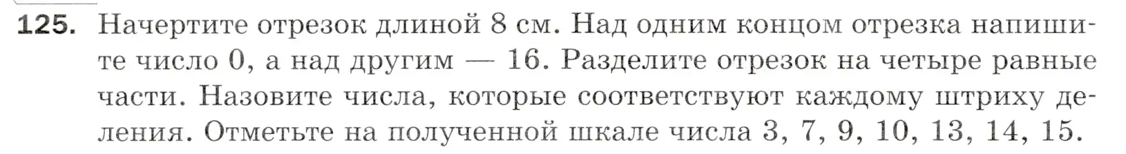 Условие номер 125 (страница 38) гдз по математике 5 класс Мерзляк, Полонский, учебник