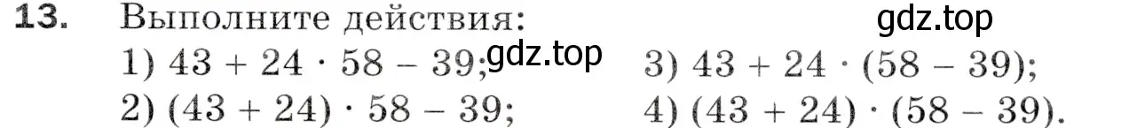 Условие номер 13 (страница 7) гдз по математике 5 класс Мерзляк, Полонский, учебник