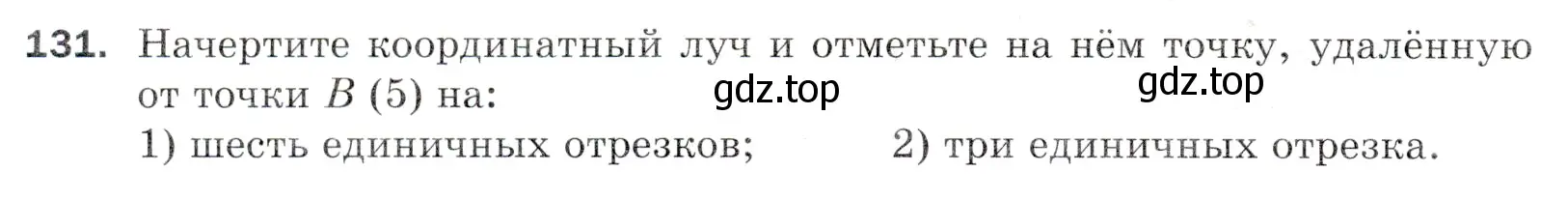 Условие номер 131 (страница 38) гдз по математике 5 класс Мерзляк, Полонский, учебник