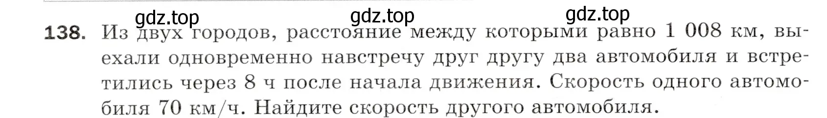 Условие номер 138 (страница 40) гдз по математике 5 класс Мерзляк, Полонский, учебник