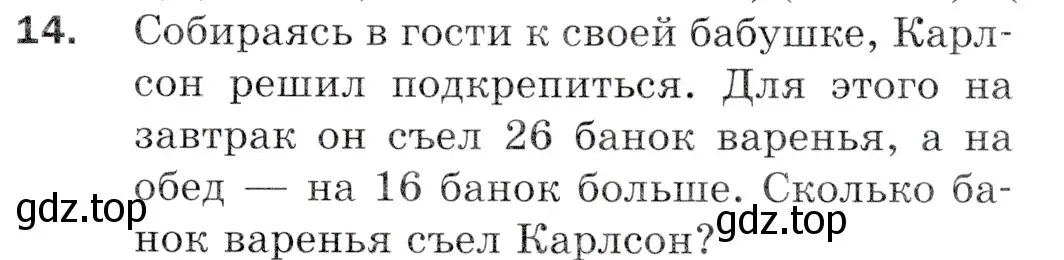 Условие номер 14 (страница 7) гдз по математике 5 класс Мерзляк, Полонский, учебник