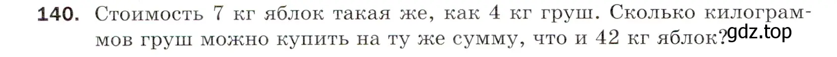 Условие номер 140 (страница 40) гдз по математике 5 класс Мерзляк, Полонский, учебник