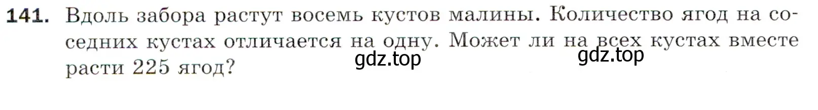 Условие номер 141 (страница 40) гдз по математике 5 класс Мерзляк, Полонский, учебник