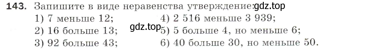 Условие номер 143 (страница 43) гдз по математике 5 класс Мерзляк, Полонский, учебник