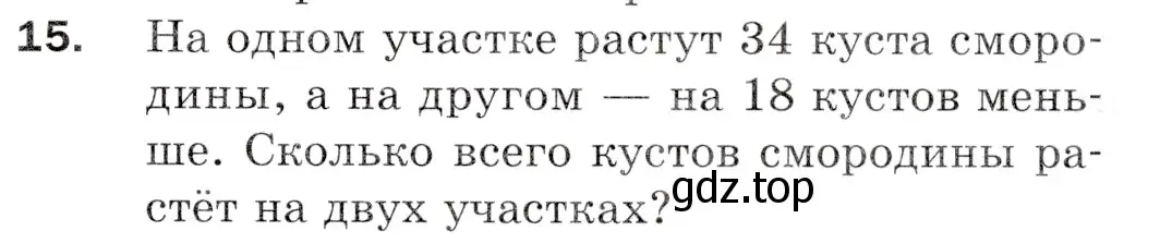 Условие номер 15 (страница 7) гдз по математике 5 класс Мерзляк, Полонский, учебник