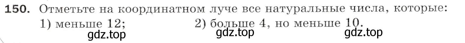 Условие номер 150 (страница 43) гдз по математике 5 класс Мерзляк, Полонский, учебник