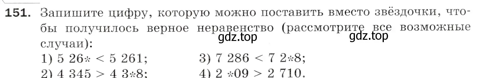 Условие номер 151 (страница 43) гдз по математике 5 класс Мерзляк, Полонский, учебник