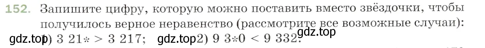 Условие номер 152 (страница 43) гдз по математике 5 класс Мерзляк, Полонский, учебник