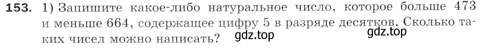 Условие номер 153 (страница 43) гдз по математике 5 класс Мерзляк, Полонский, учебник