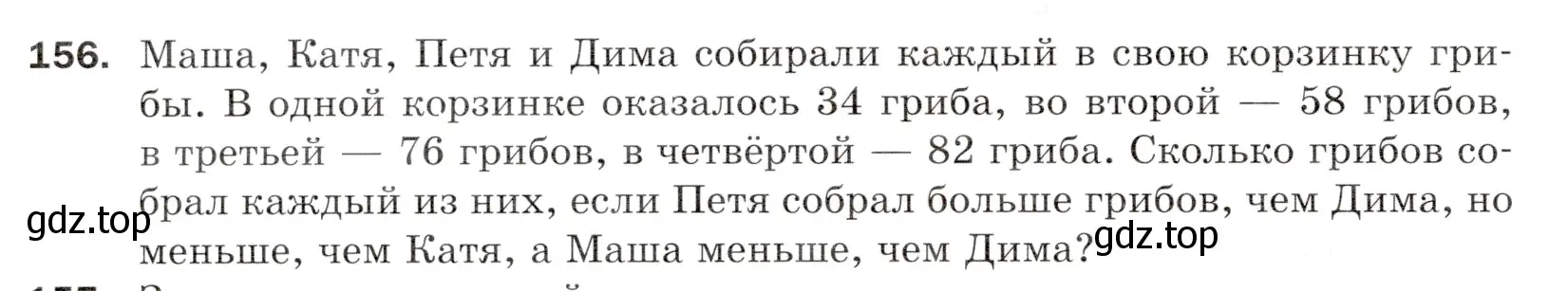 Условие номер 156 (страница 44) гдз по математике 5 класс Мерзляк, Полонский, учебник