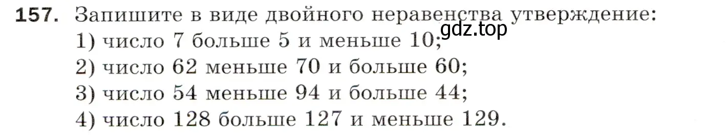 Условие номер 157 (страница 44) гдз по математике 5 класс Мерзляк, Полонский, учебник