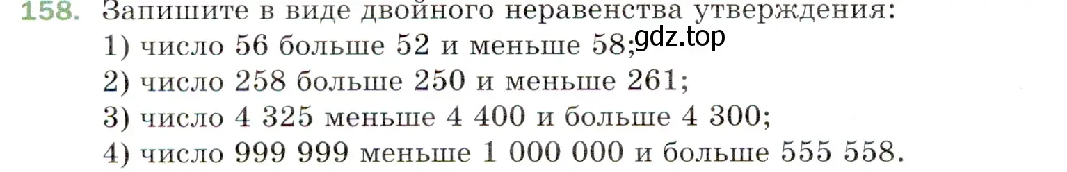 Условие номер 158 (страница 44) гдз по математике 5 класс Мерзляк, Полонский, учебник