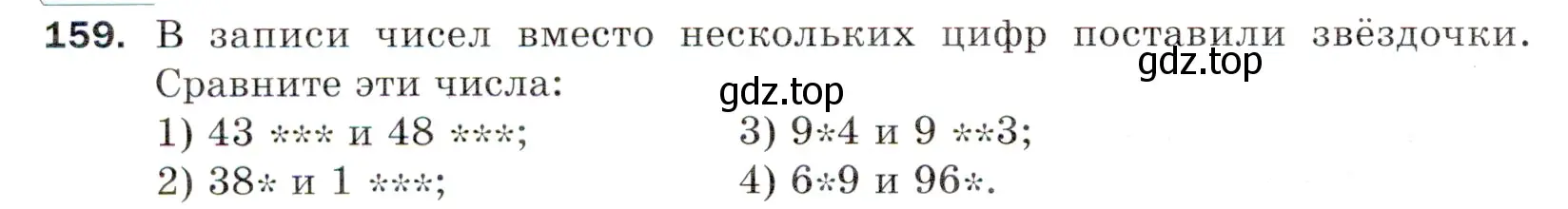 Условие номер 159 (страница 44) гдз по математике 5 класс Мерзляк, Полонский, учебник