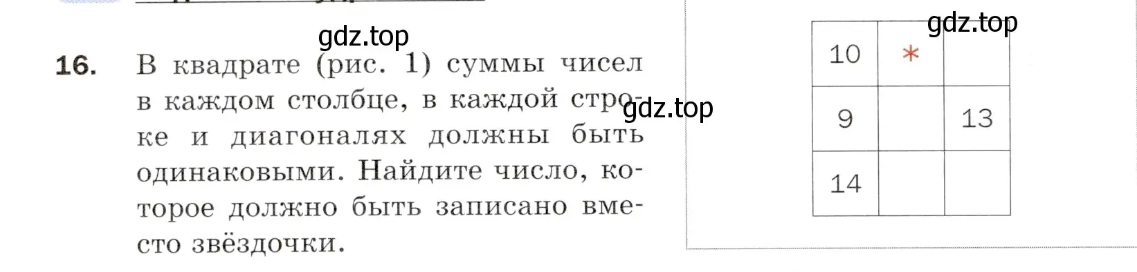 Условие номер 16 (страница 8) гдз по математике 5 класс Мерзляк, Полонский, учебник