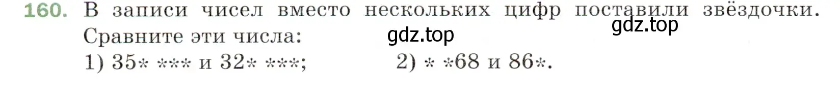 Условие номер 160 (страница 44) гдз по математике 5 класс Мерзляк, Полонский, учебник