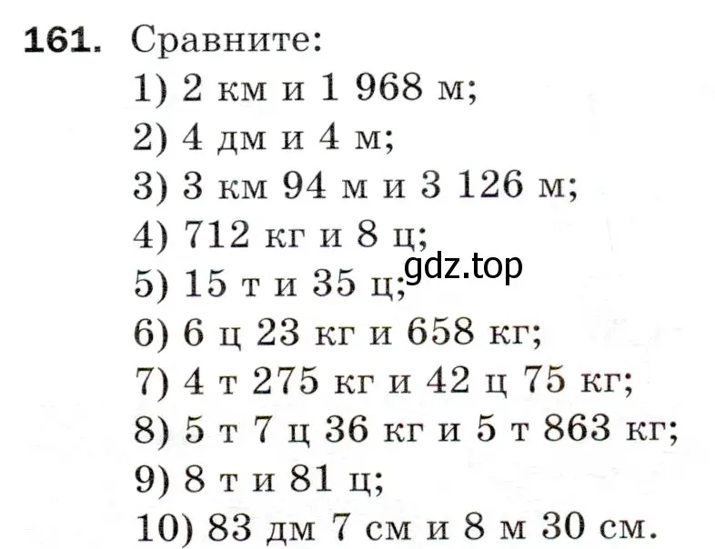 Условие номер 161 (страница 45) гдз по математике 5 класс Мерзляк, Полонский, учебник