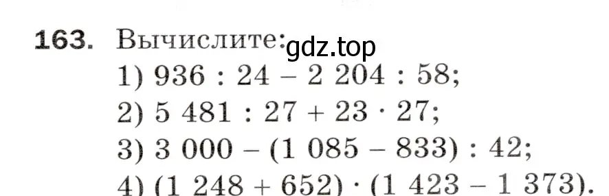 Условие номер 163 (страница 45) гдз по математике 5 класс Мерзляк, Полонский, учебник