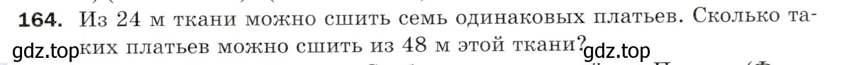 Условие номер 164 (страница 45) гдз по математике 5 класс Мерзляк, Полонский, учебник