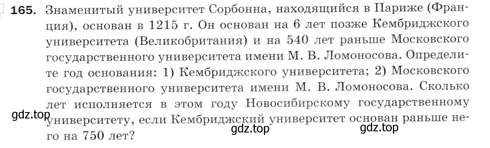 Условие номер 165 (страница 45) гдз по математике 5 класс Мерзляк, Полонский, учебник