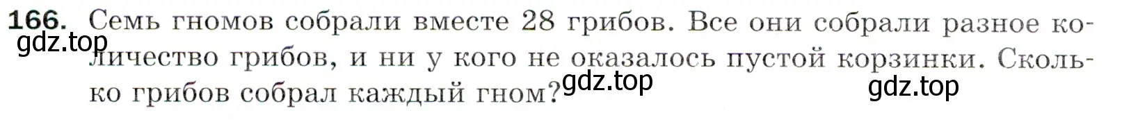 Условие номер 166 (страница 46) гдз по математике 5 класс Мерзляк, Полонский, учебник