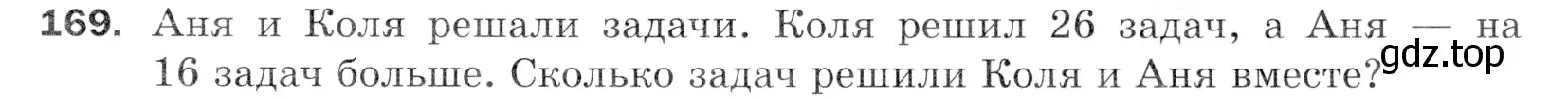 Условие номер 169 (страница 51) гдз по математике 5 класс Мерзляк, Полонский, учебник