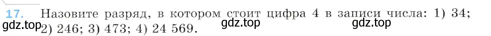 Условие номер 17 (страница 10) гдз по математике 5 класс Мерзляк, Полонский, учебник