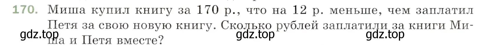 Условие номер 170 (страница 51) гдз по математике 5 класс Мерзляк, Полонский, учебник