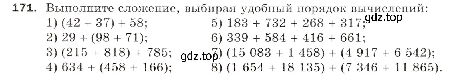 Условие номер 171 (страница 51) гдз по математике 5 класс Мерзляк, Полонский, учебник