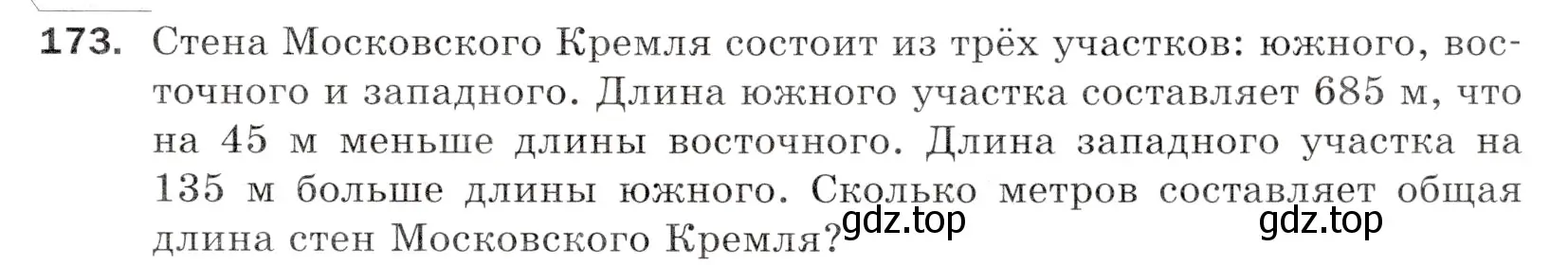 Условие номер 173 (страница 51) гдз по математике 5 класс Мерзляк, Полонский, учебник