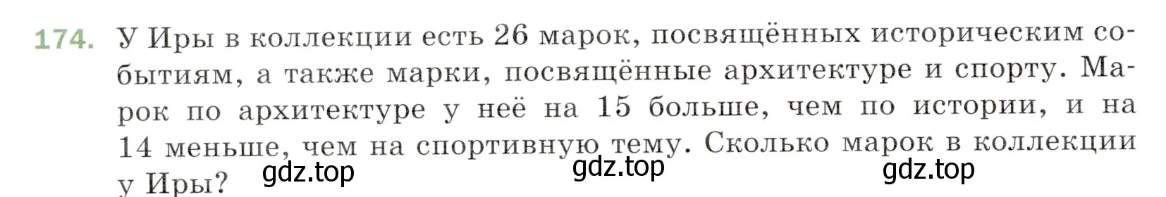 Условие номер 174 (страница 52) гдз по математике 5 класс Мерзляк, Полонский, учебник